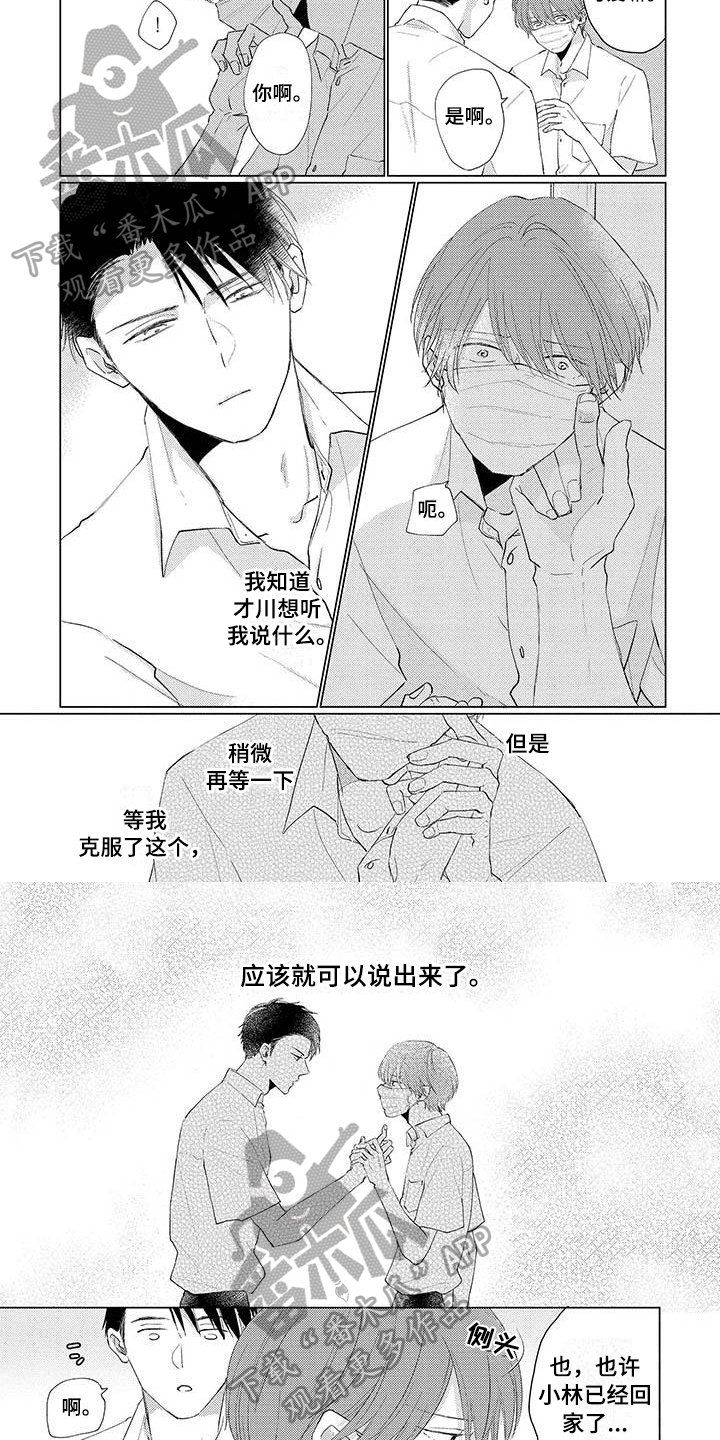 《毒舌男友》第17章决心 第4页