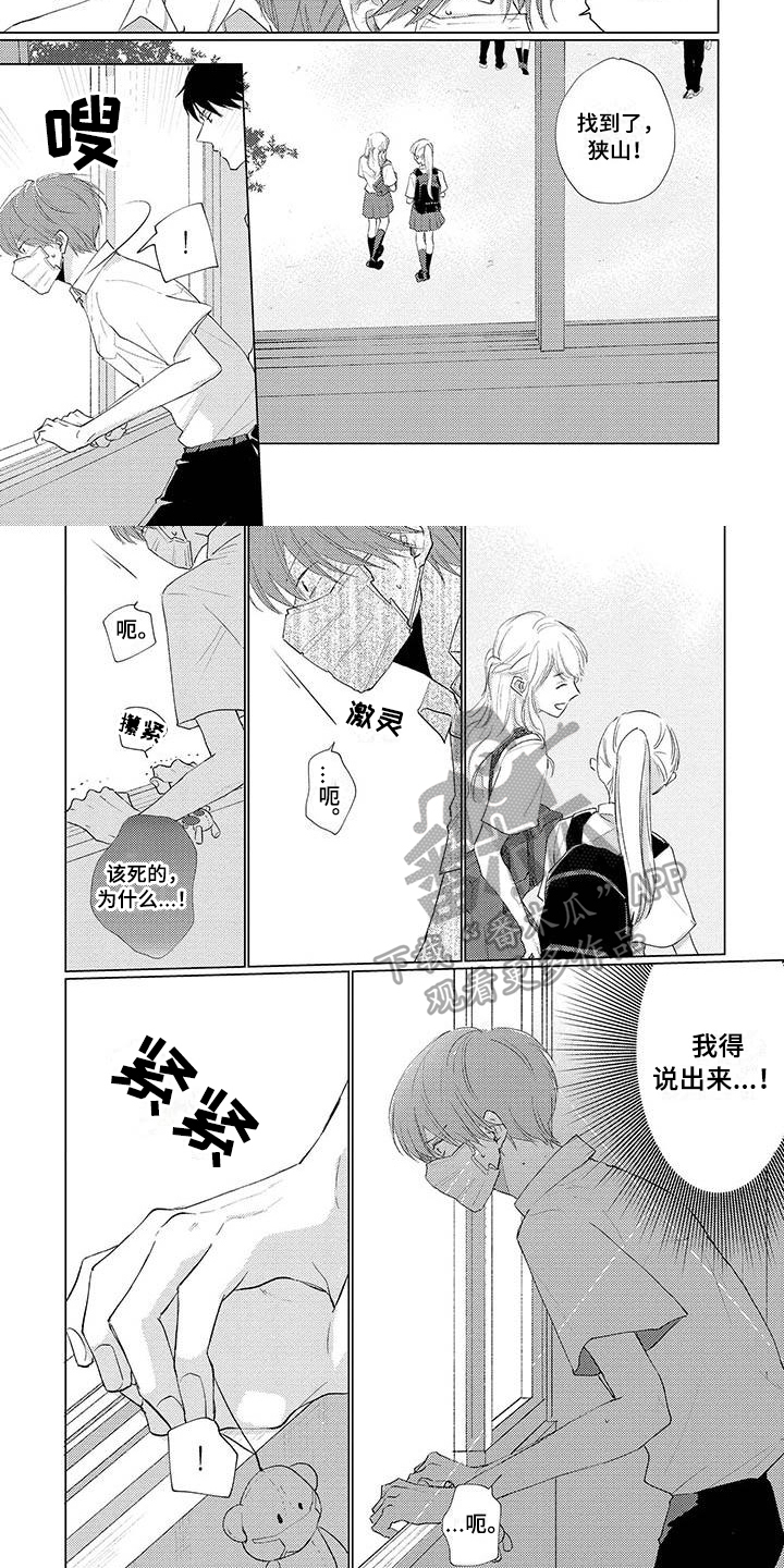 《毒舌男友》第17章决心 第5页