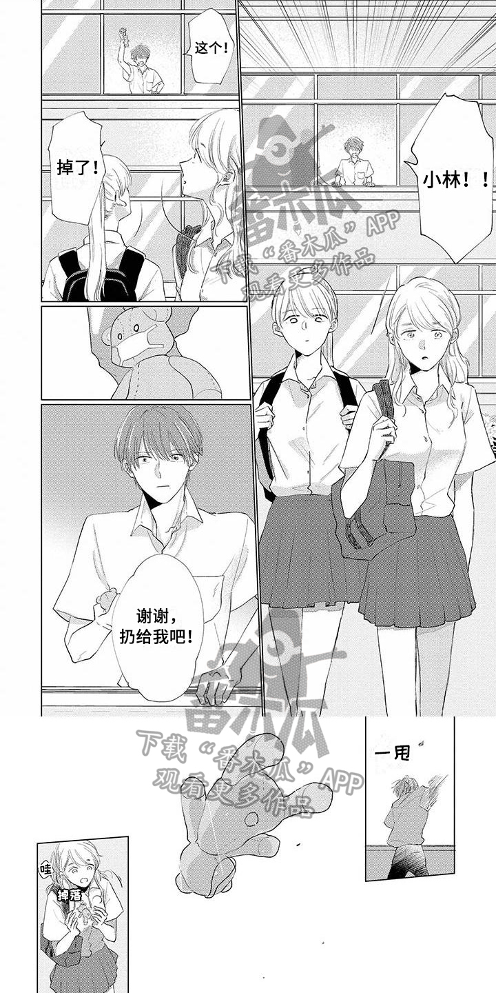 《毒舌男友》第18章表白 第1页