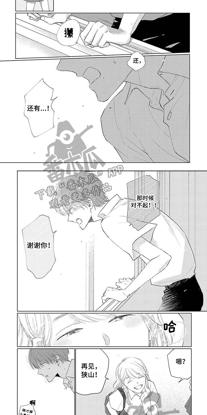 《毒舌男友》第18章表白 第2页