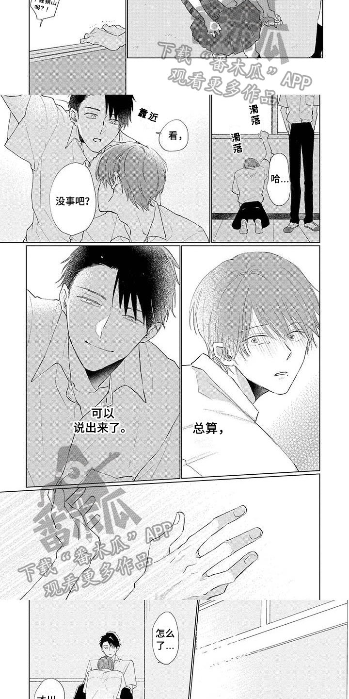 《毒舌男友》第18章表白 第3页