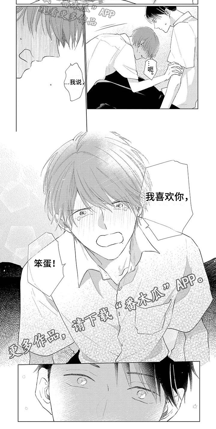 《毒舌男友》第18章表白 第5页