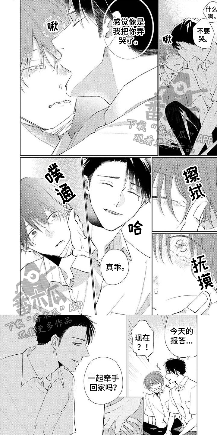 《毒舌男友》第14章牵手 第1页