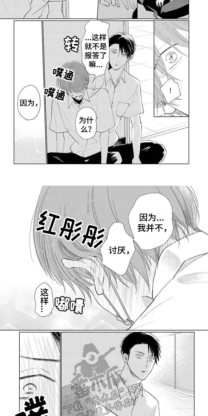 《毒舌男友》第14章牵手 第2页