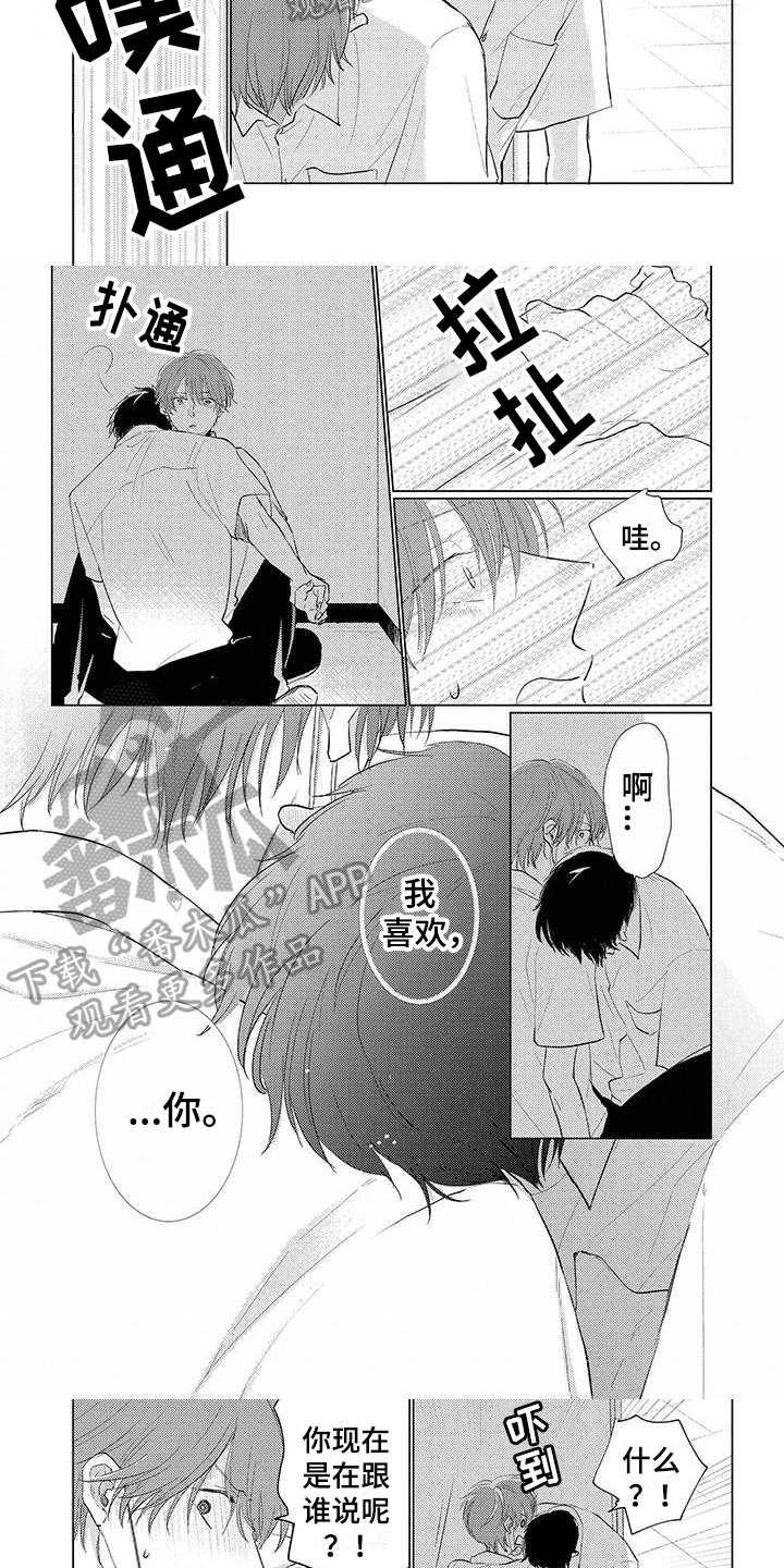《毒舌男友》第14章牵手 第3页