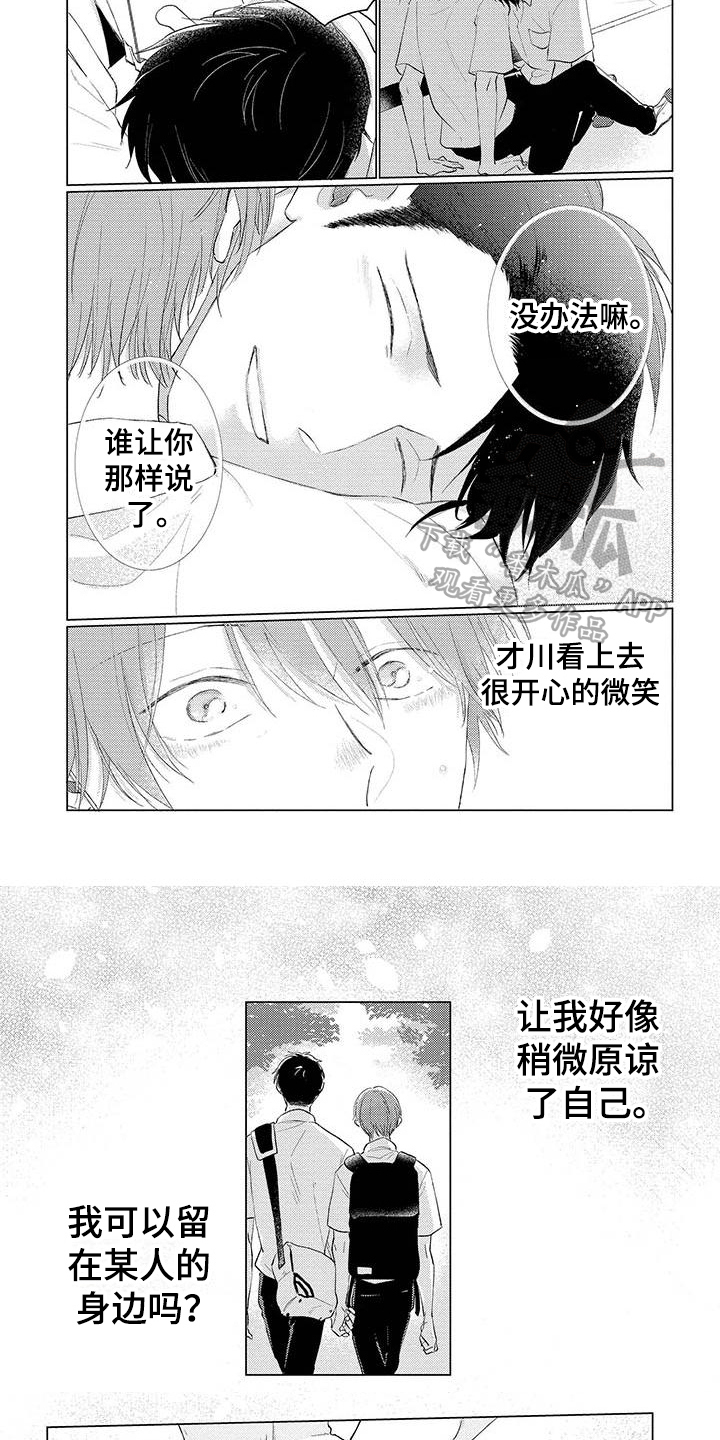 《毒舌男友》第14章牵手 第4页