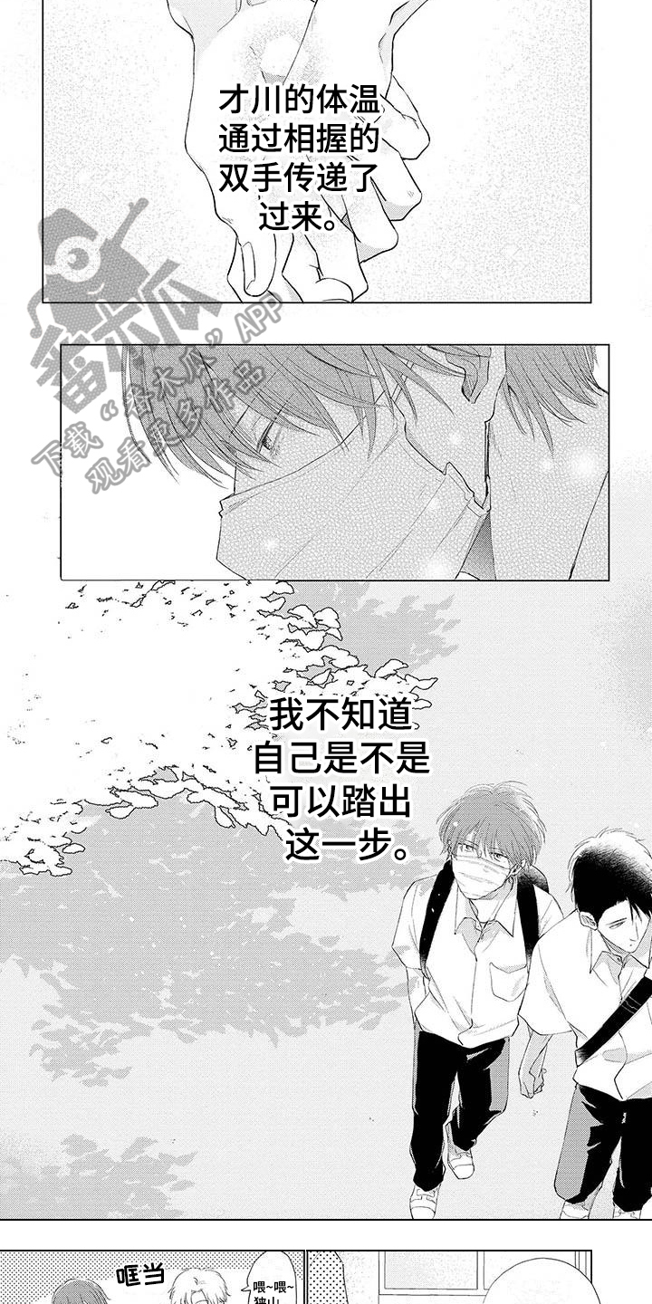《毒舌男友》第14章牵手 第5页