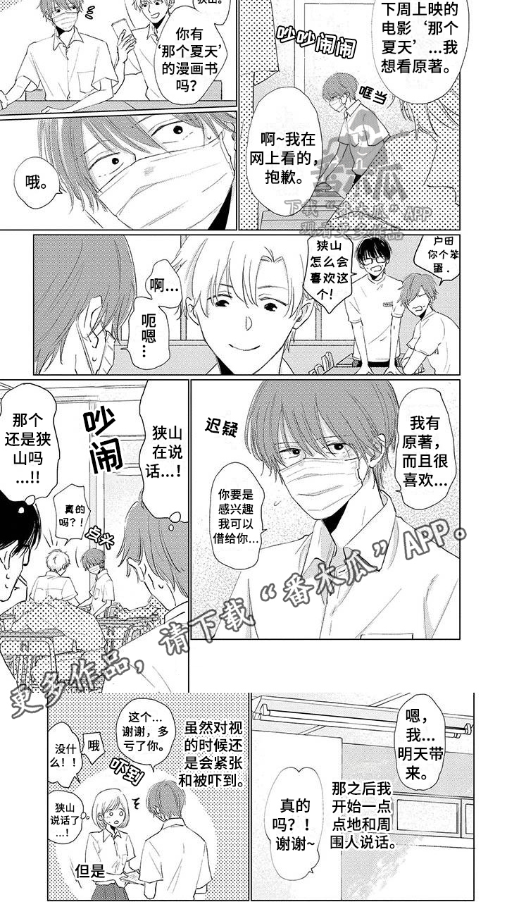 《毒舌男友》第14章牵手 第6页