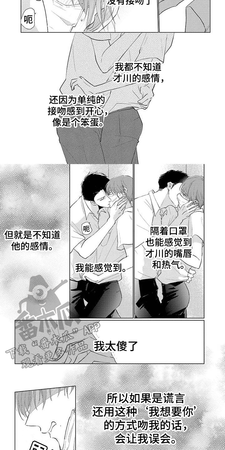 《毒舌男友》第12章表情 第2页