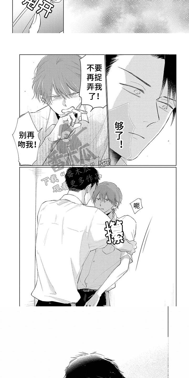 《毒舌男友》第12章表情 第3页