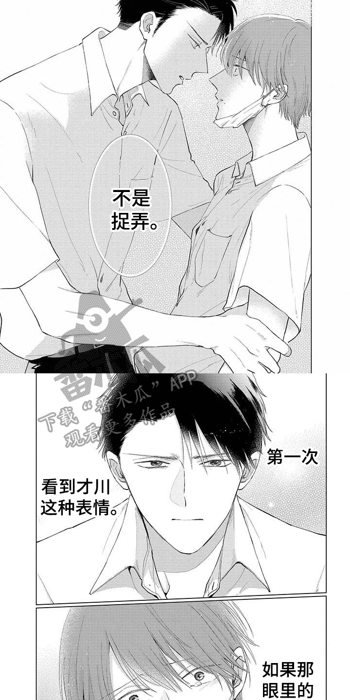 《毒舌男友》第12章表情 第4页