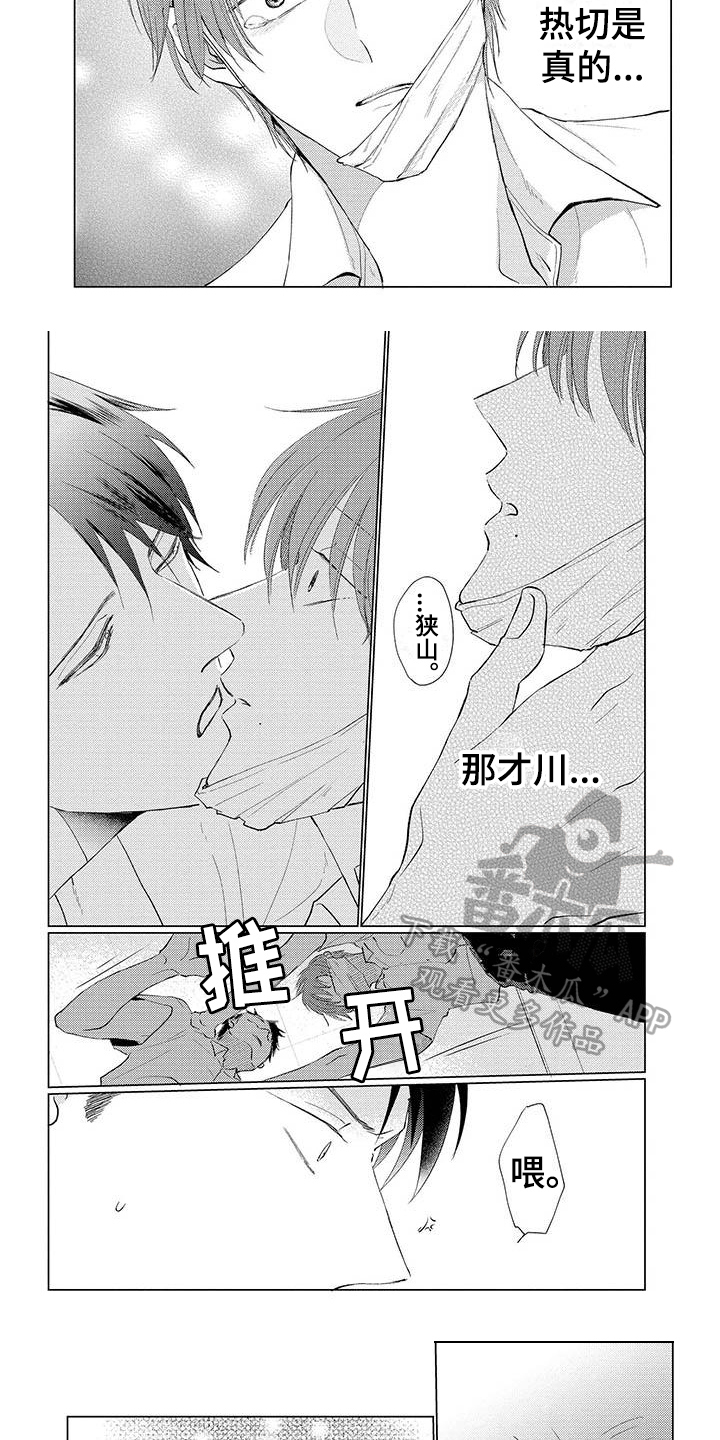 《毒舌男友》第12章表情 第5页
