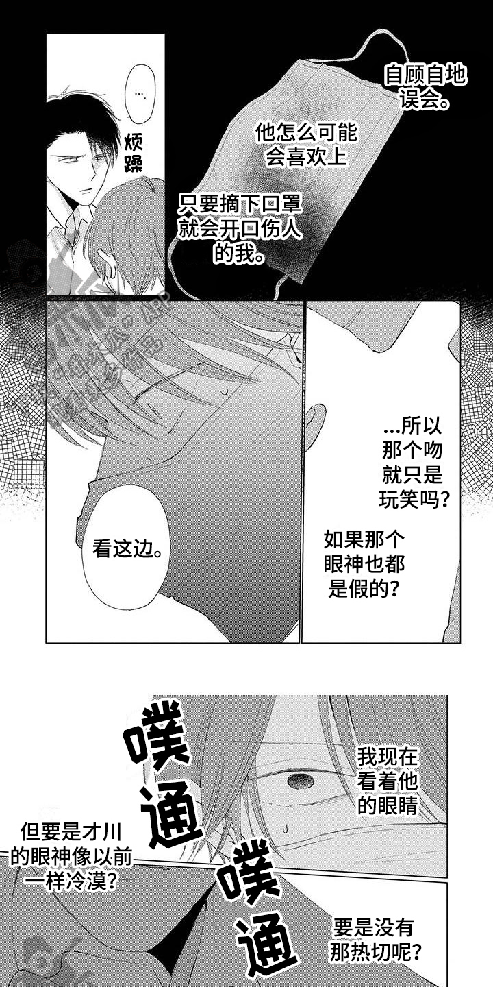《毒舌男友》第11章躲避 第1页