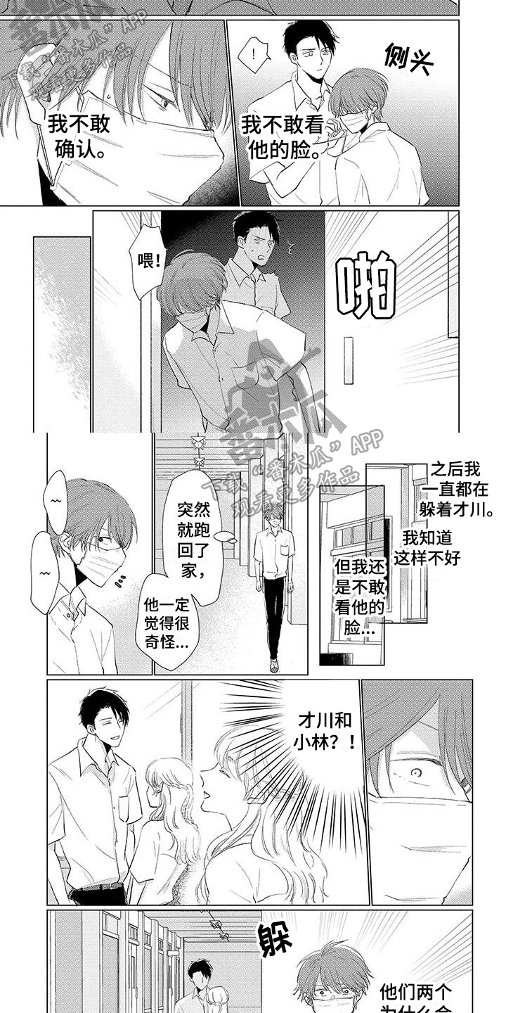 《毒舌男友》第11章躲避 第2页