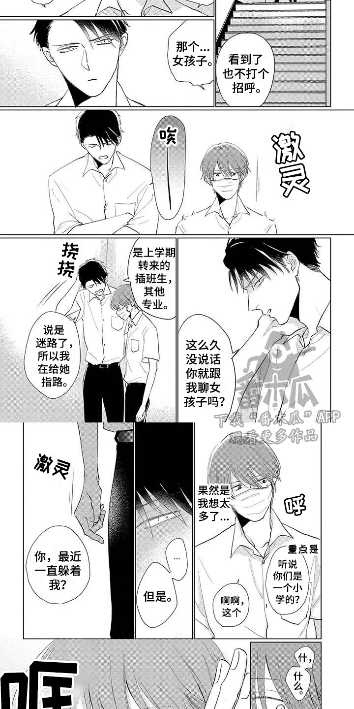 《毒舌男友》第11章躲避 第4页