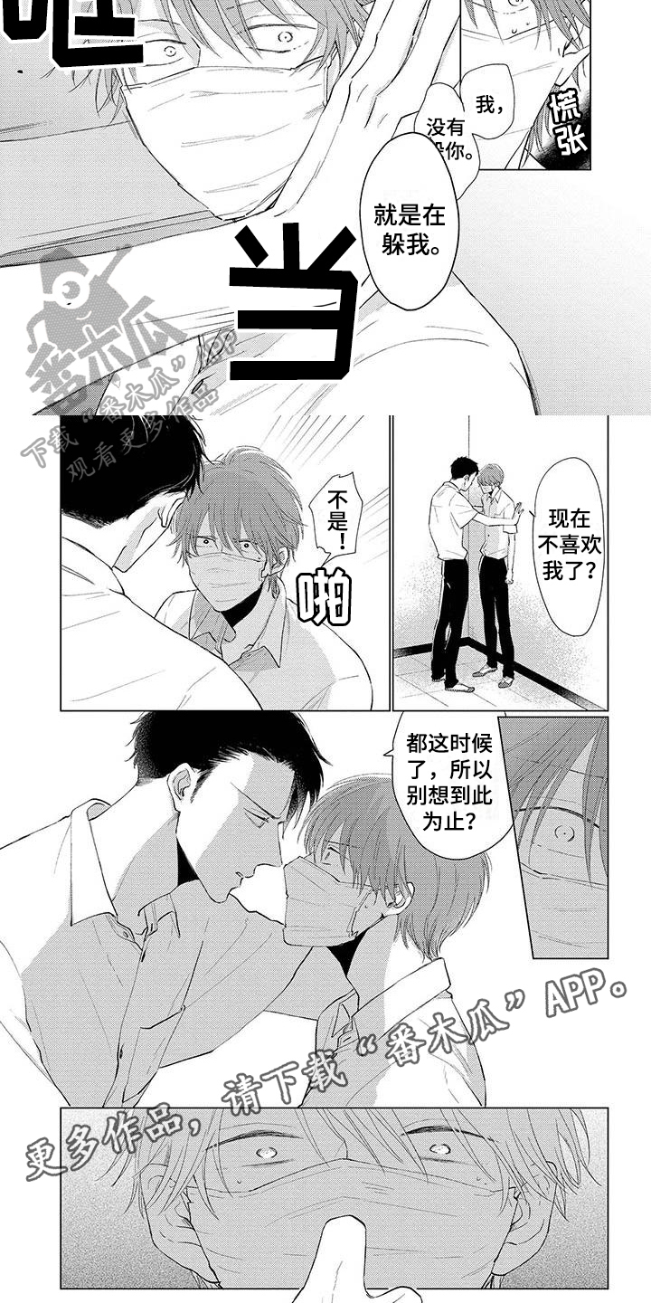 《毒舌男友》第11章躲避 第5页