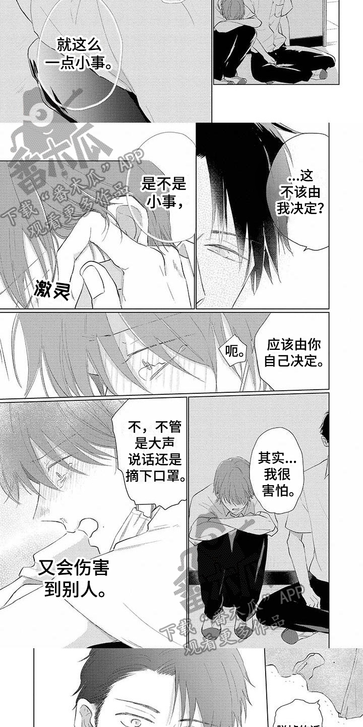 《毒舌男友》第13章不讨厌 第3页