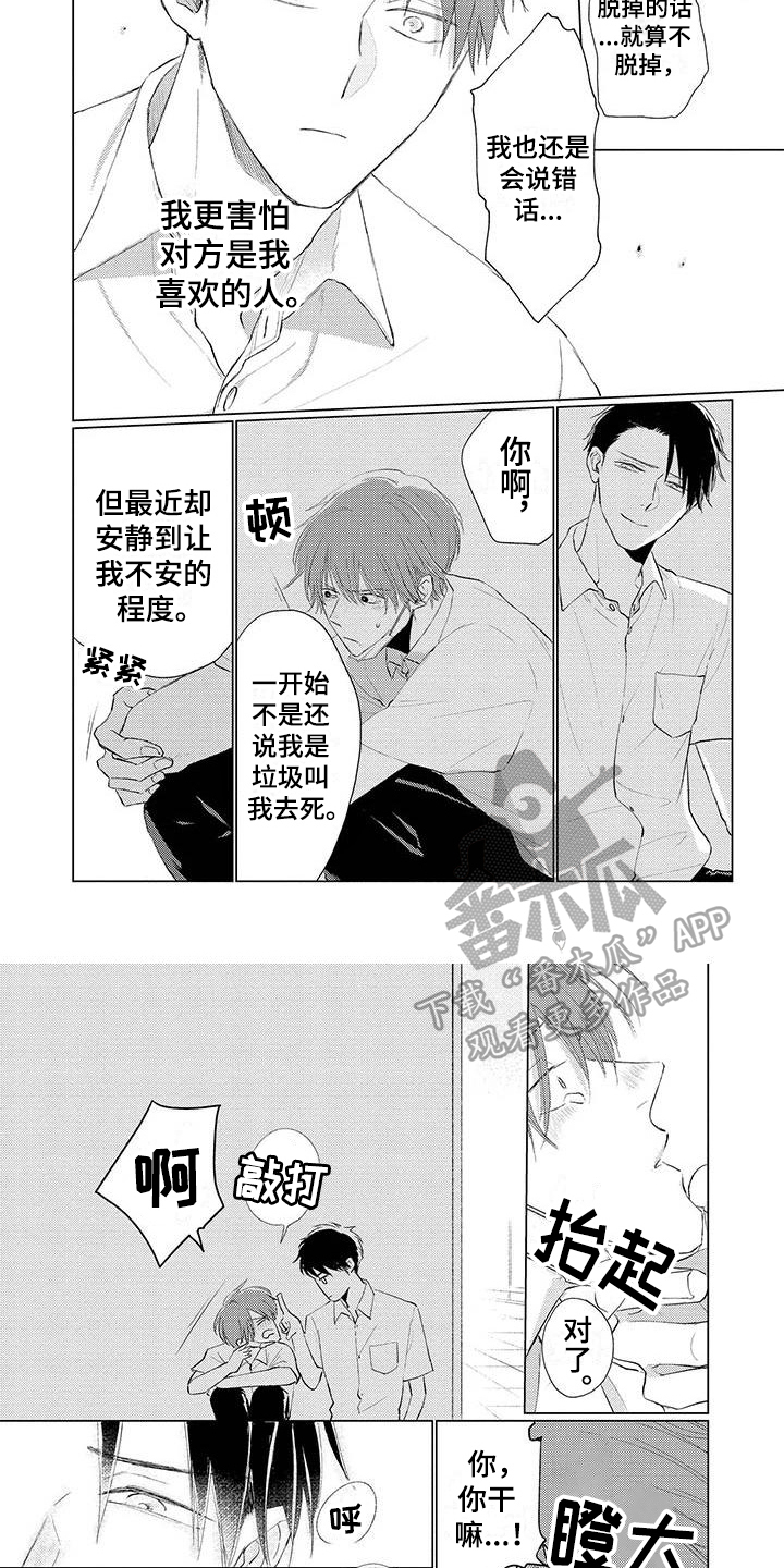 《毒舌男友》第13章不讨厌 第4页