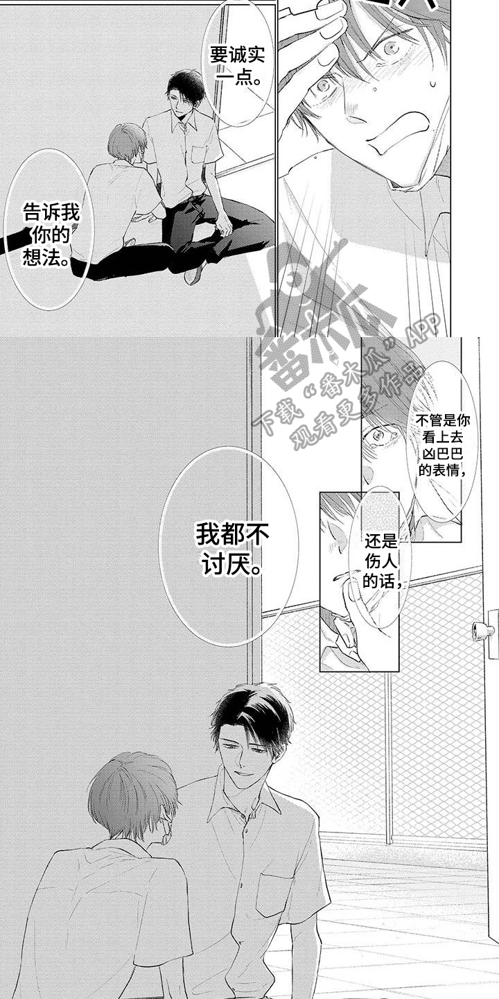 《毒舌男友》第13章不讨厌 第5页