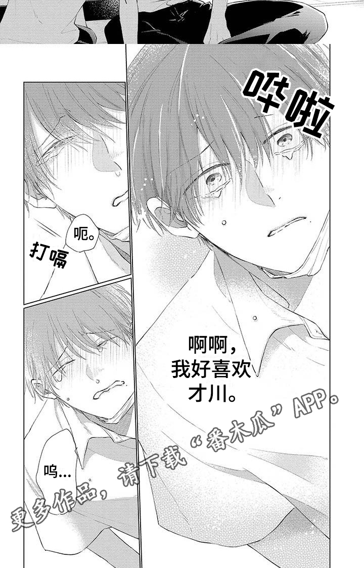 《毒舌男友》第13章不讨厌 第6页