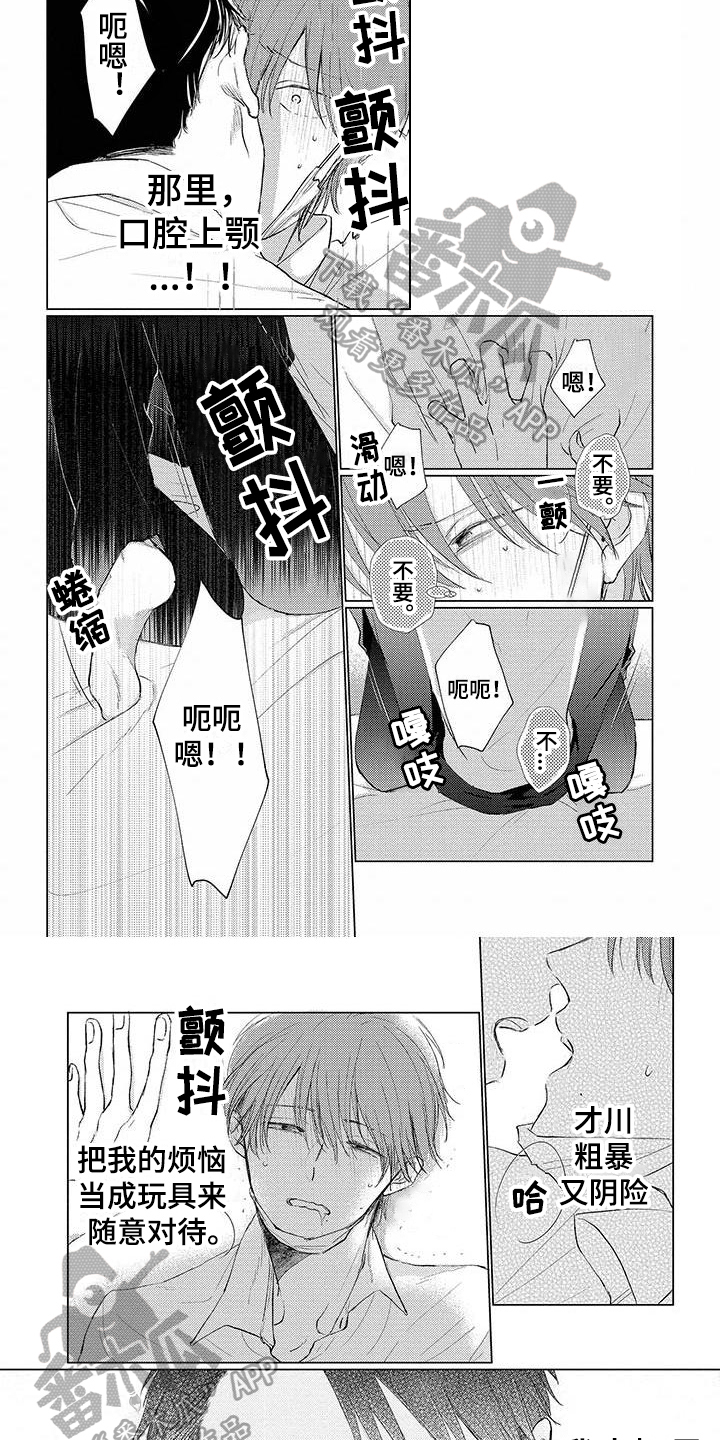 《毒舌男友》第9章不承认 第3页