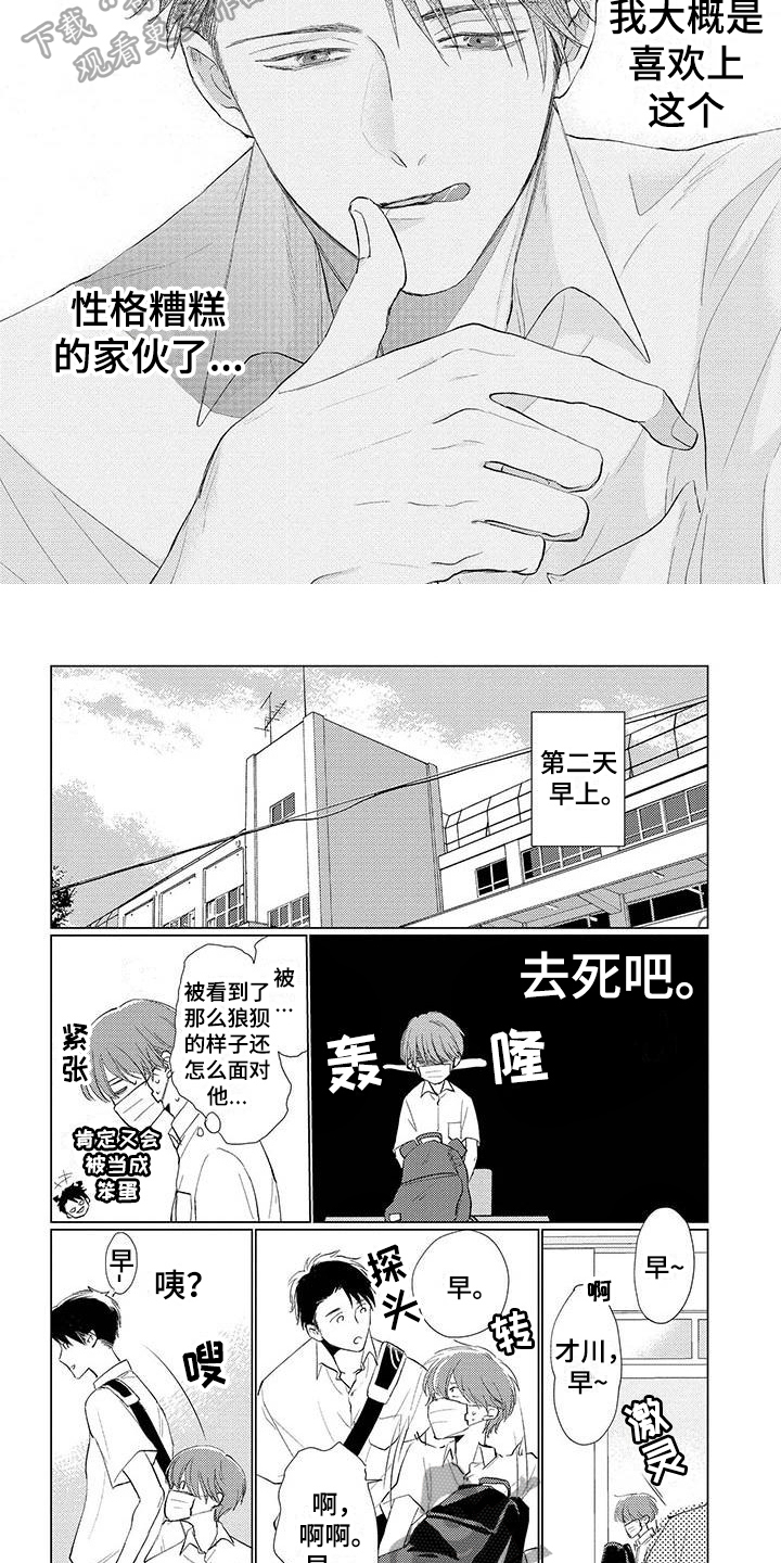 《毒舌男友》第9章不承认 第4页