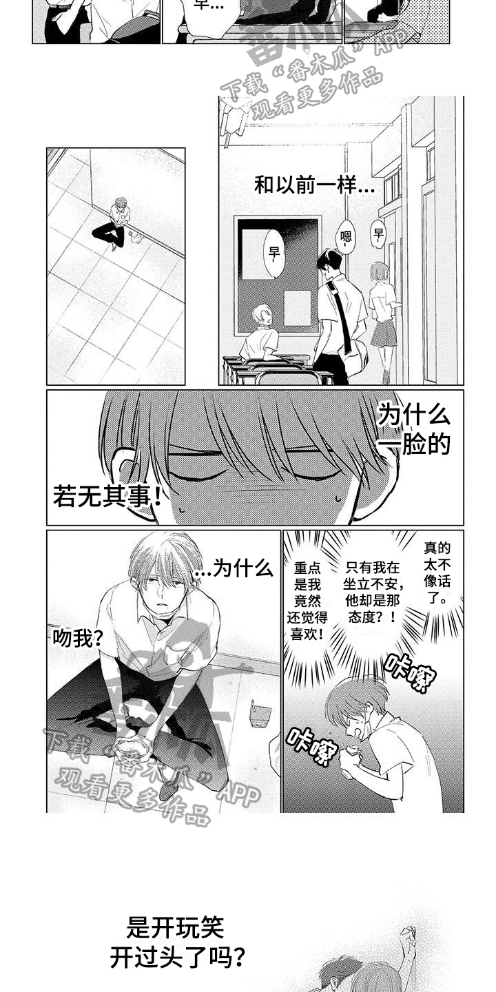 《毒舌男友》第9章不承认 第5页