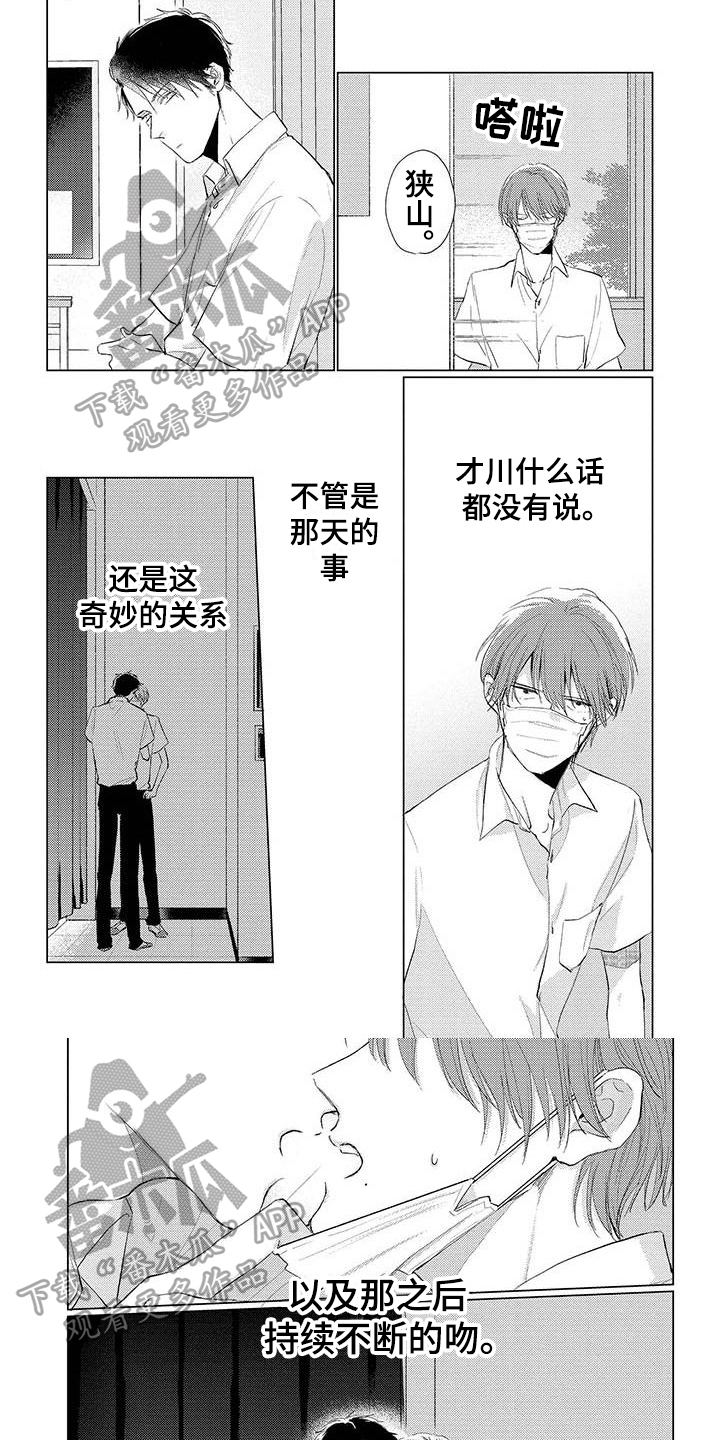 《毒舌男友》第10章担忧 第1页