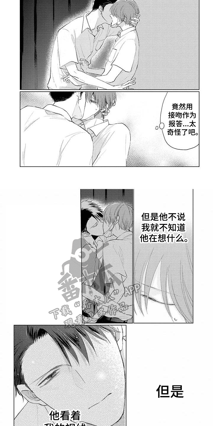 《毒舌男友》第10章担忧 第2页