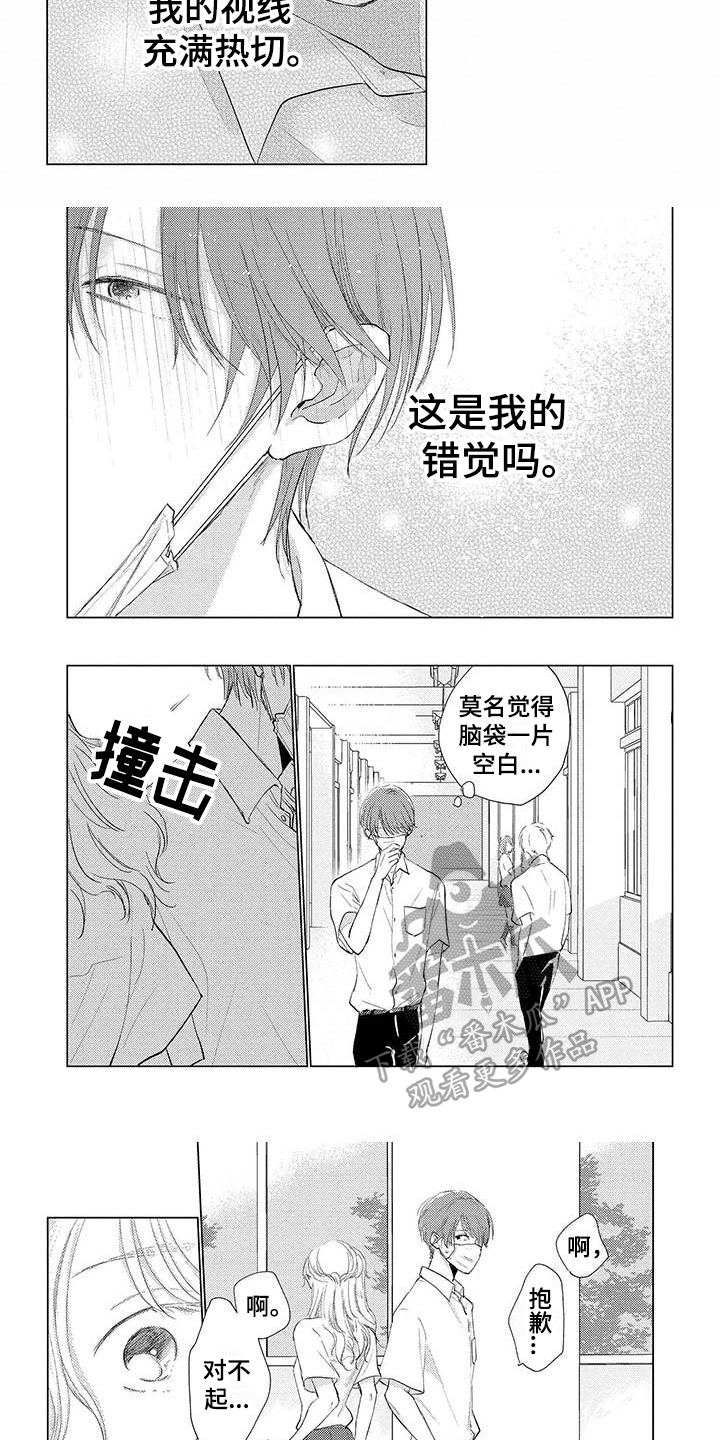 《毒舌男友》第10章担忧 第3页