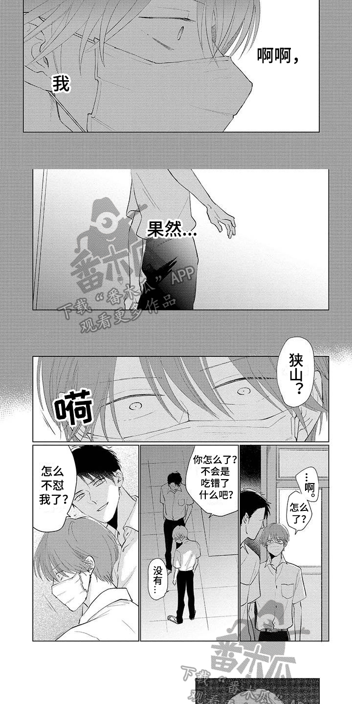 《毒舌男友》第10章担忧 第5页