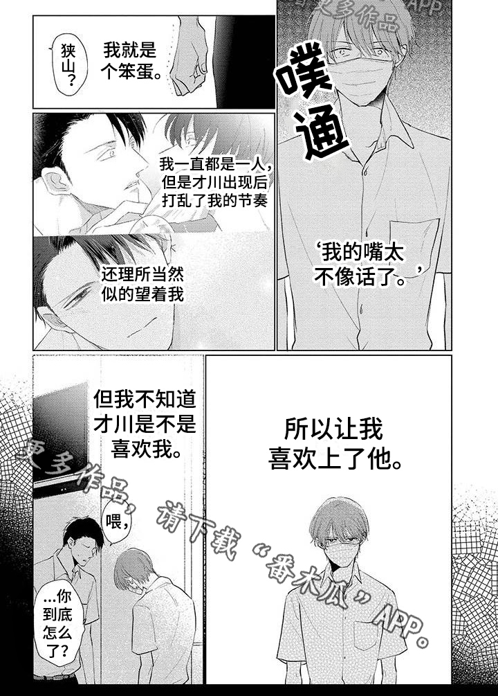 《毒舌男友》第10章担忧 第6页