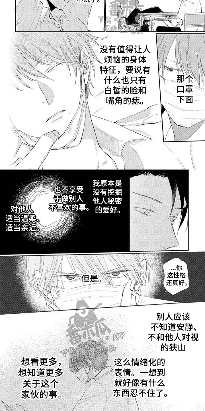 《毒舌男友》第5章报答 第2页