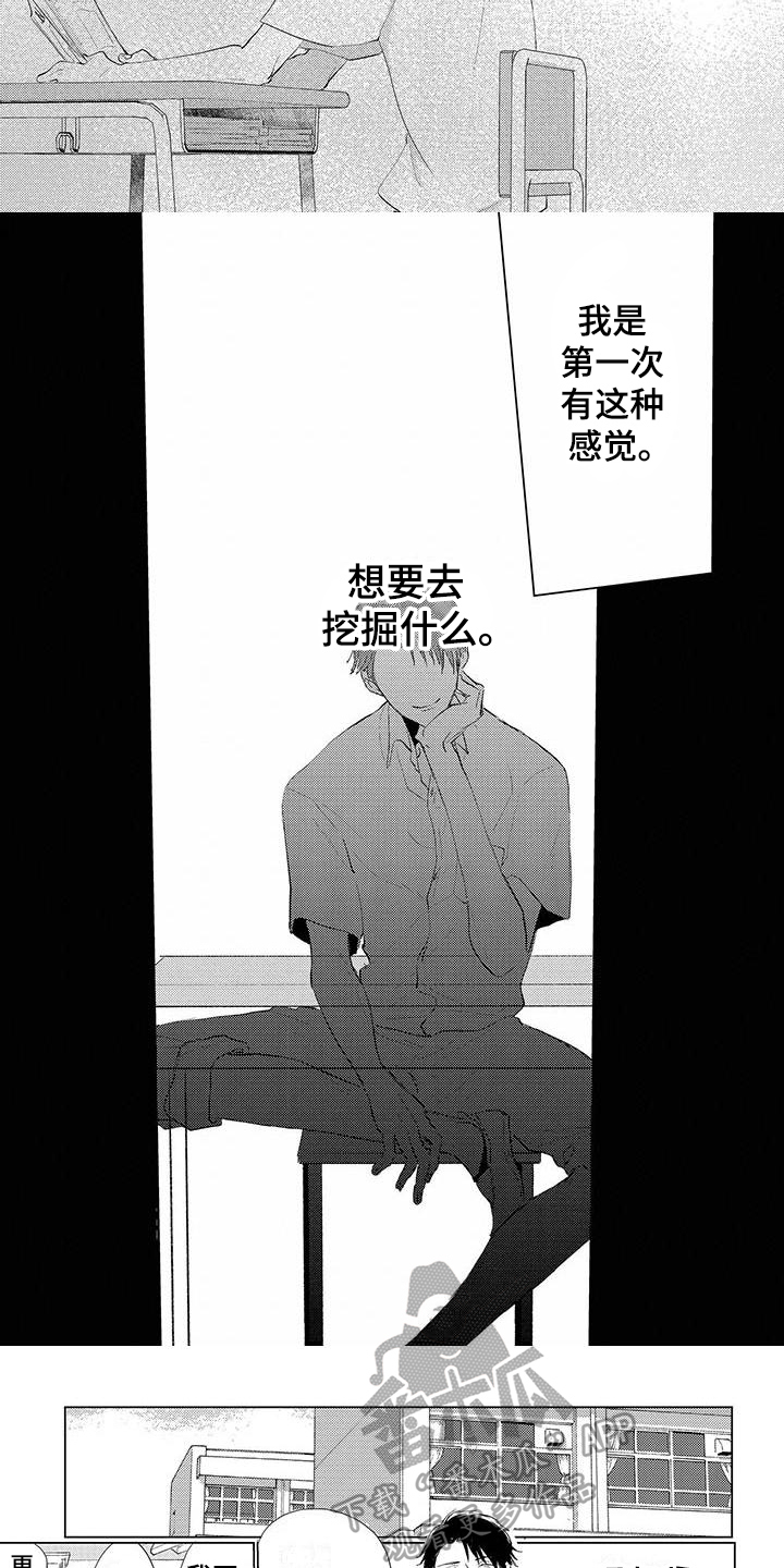 《毒舌男友》第5章报答 第3页