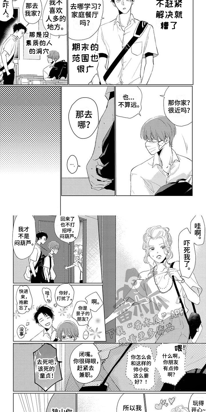 《毒舌男友》第5章报答 第4页