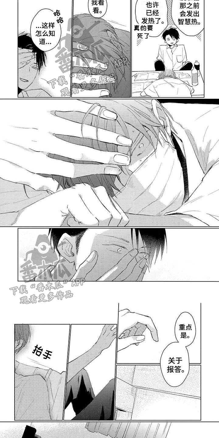 《毒舌男友》第5章报答 第6页
