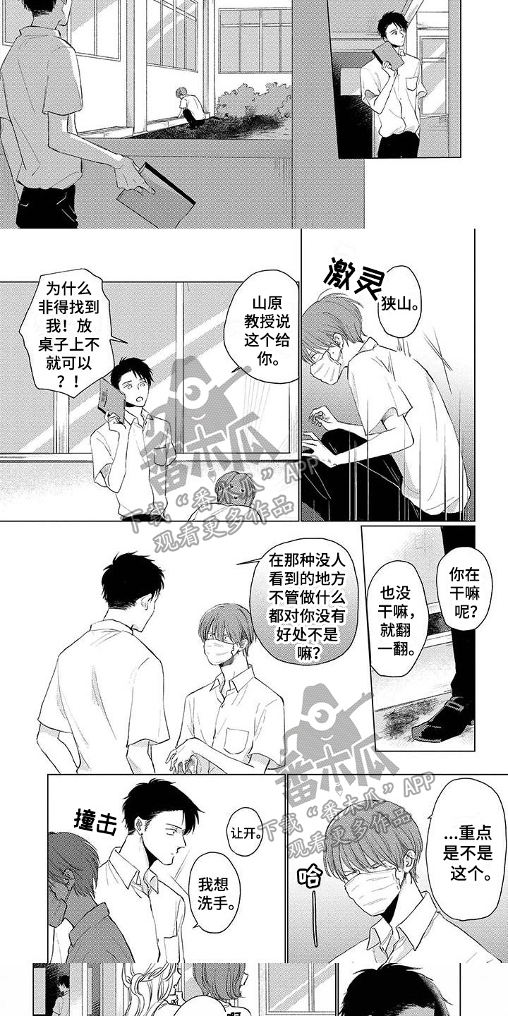 《毒舌男友》第7章思索 第2页