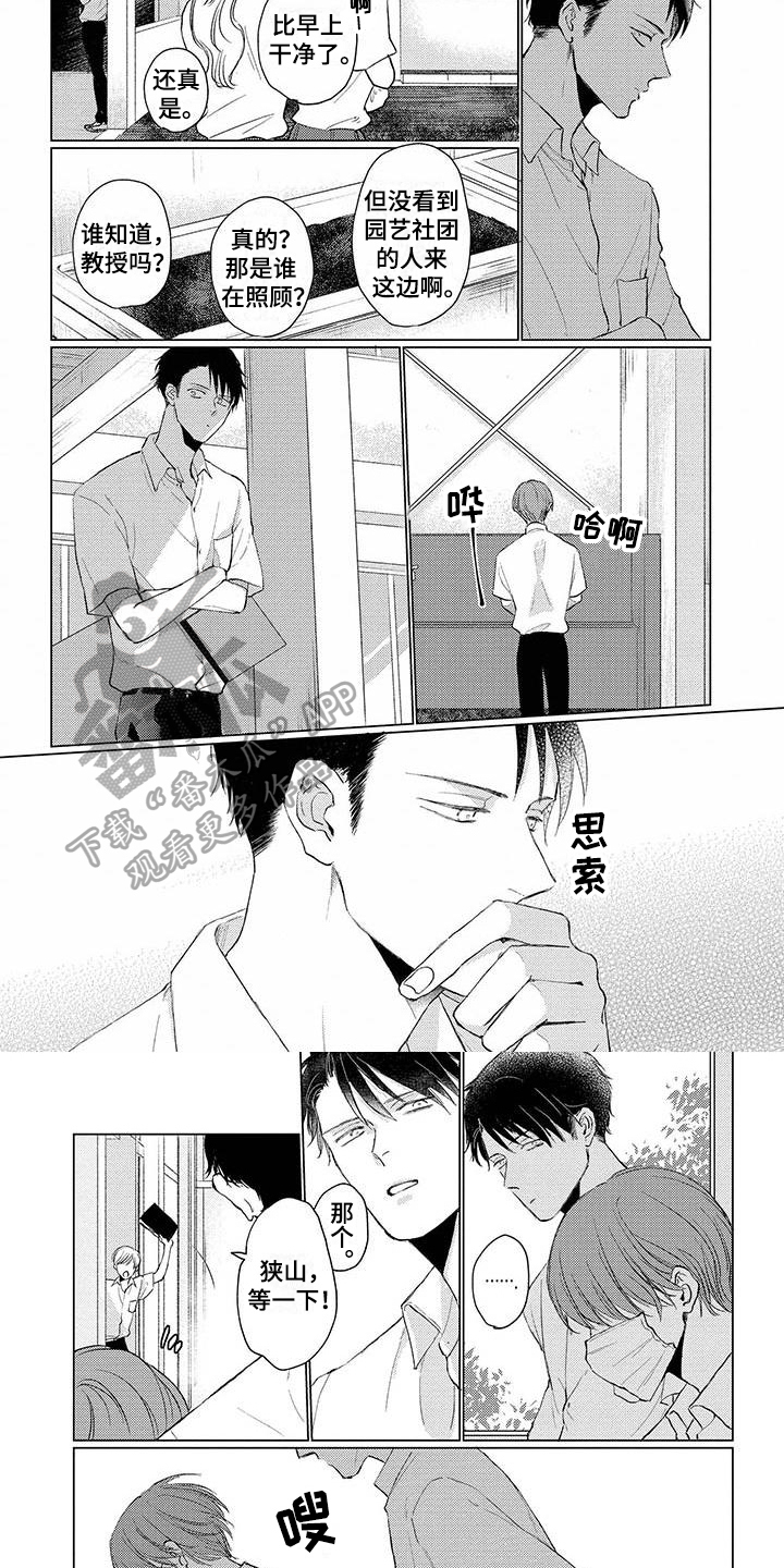 《毒舌男友》第7章思索 第3页