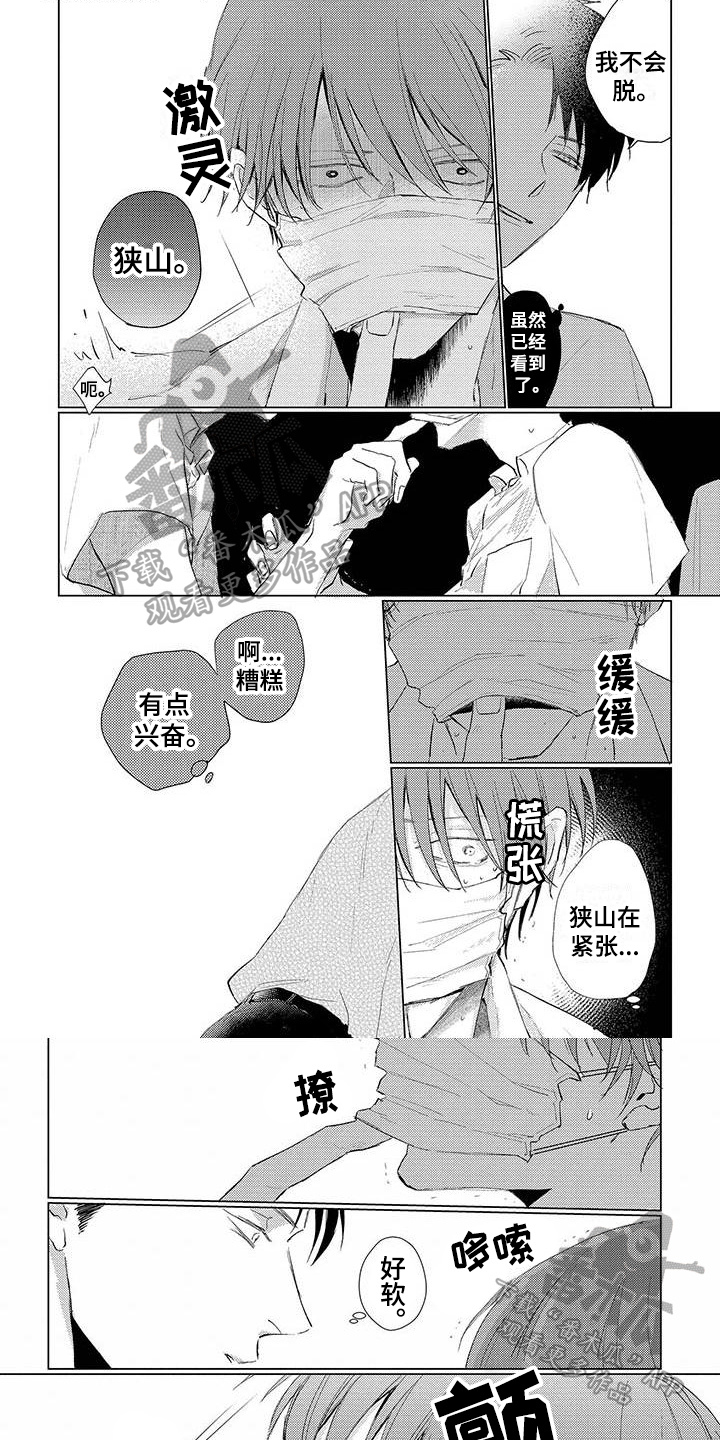 《毒舌男友》第6章在意 第1页