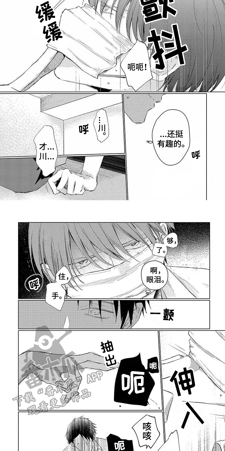 《毒舌男友》第6章在意 第2页