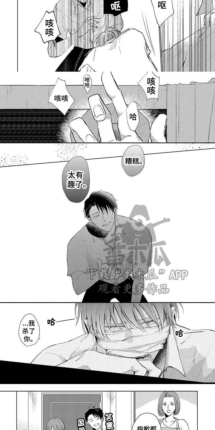 《毒舌男友》第6章在意 第3页