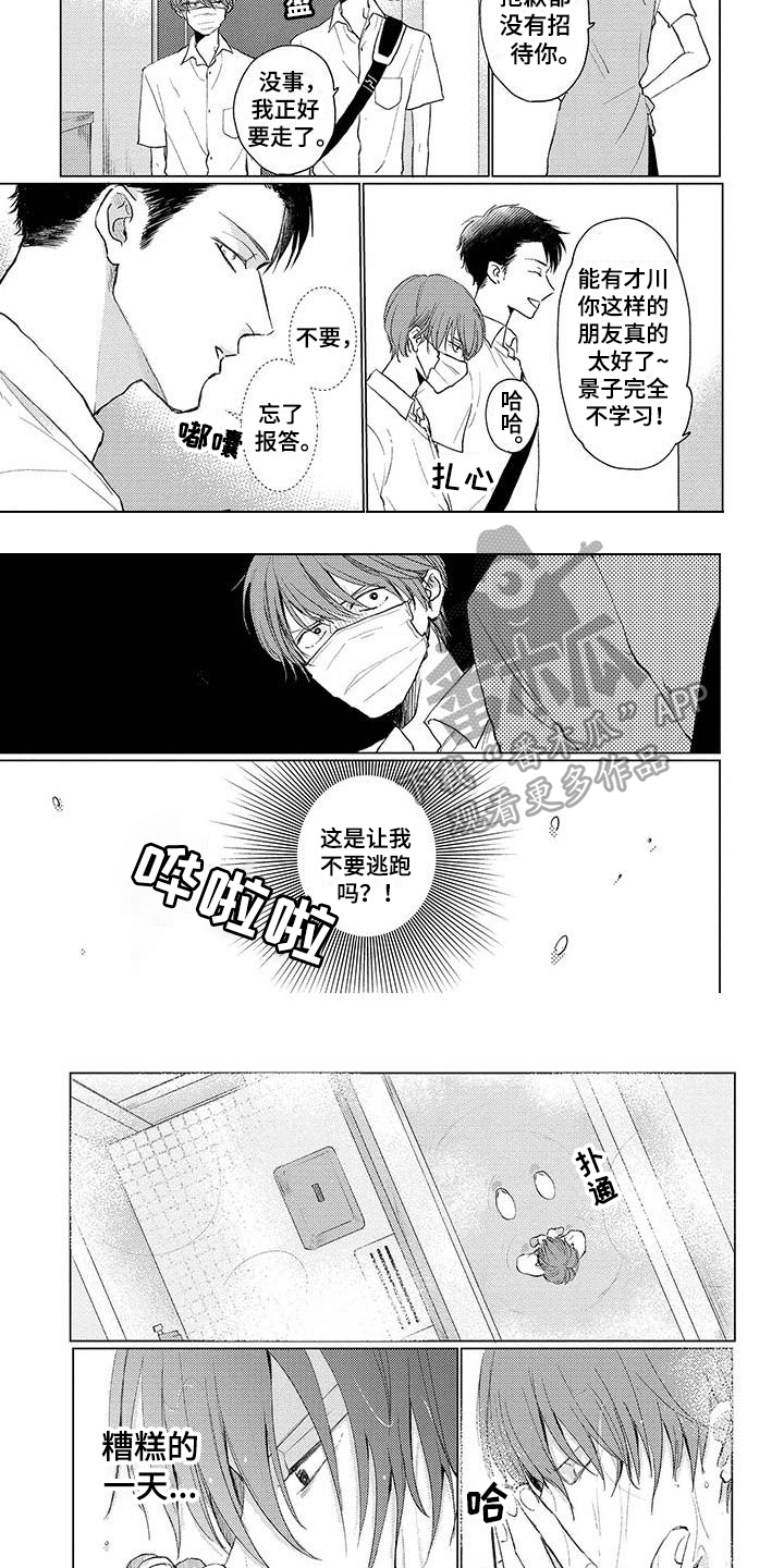 《毒舌男友》第6章在意 第4页