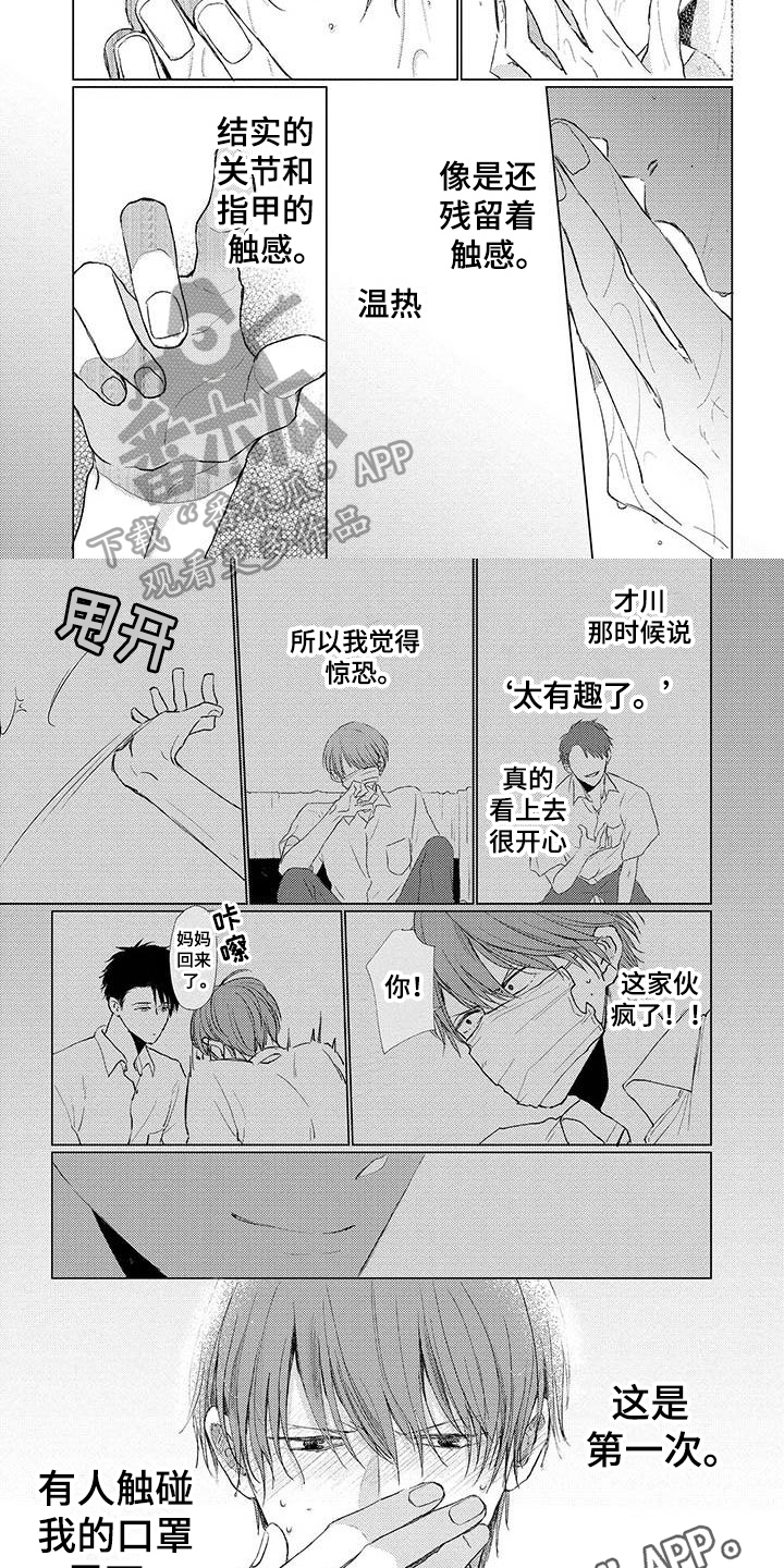 《毒舌男友》第6章在意 第5页