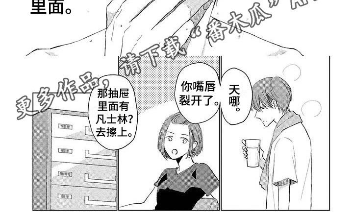 《毒舌男友》第6章在意 第6页