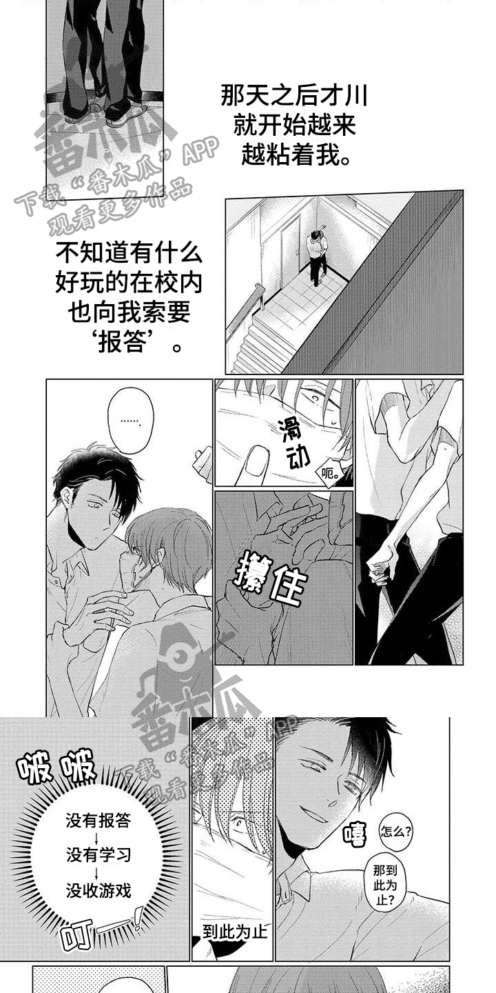 《毒舌男友》第8章犯规 第1页