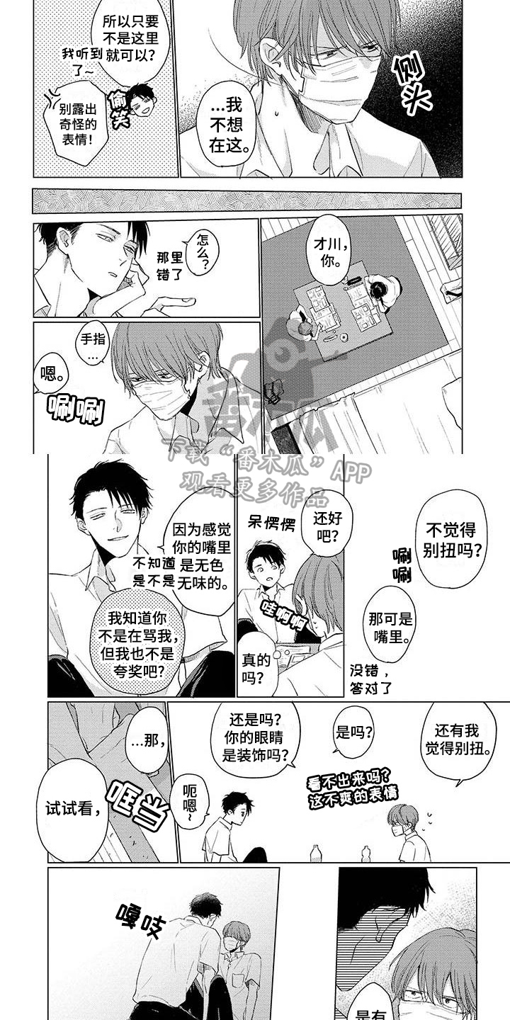 《毒舌男友》第8章犯规 第2页