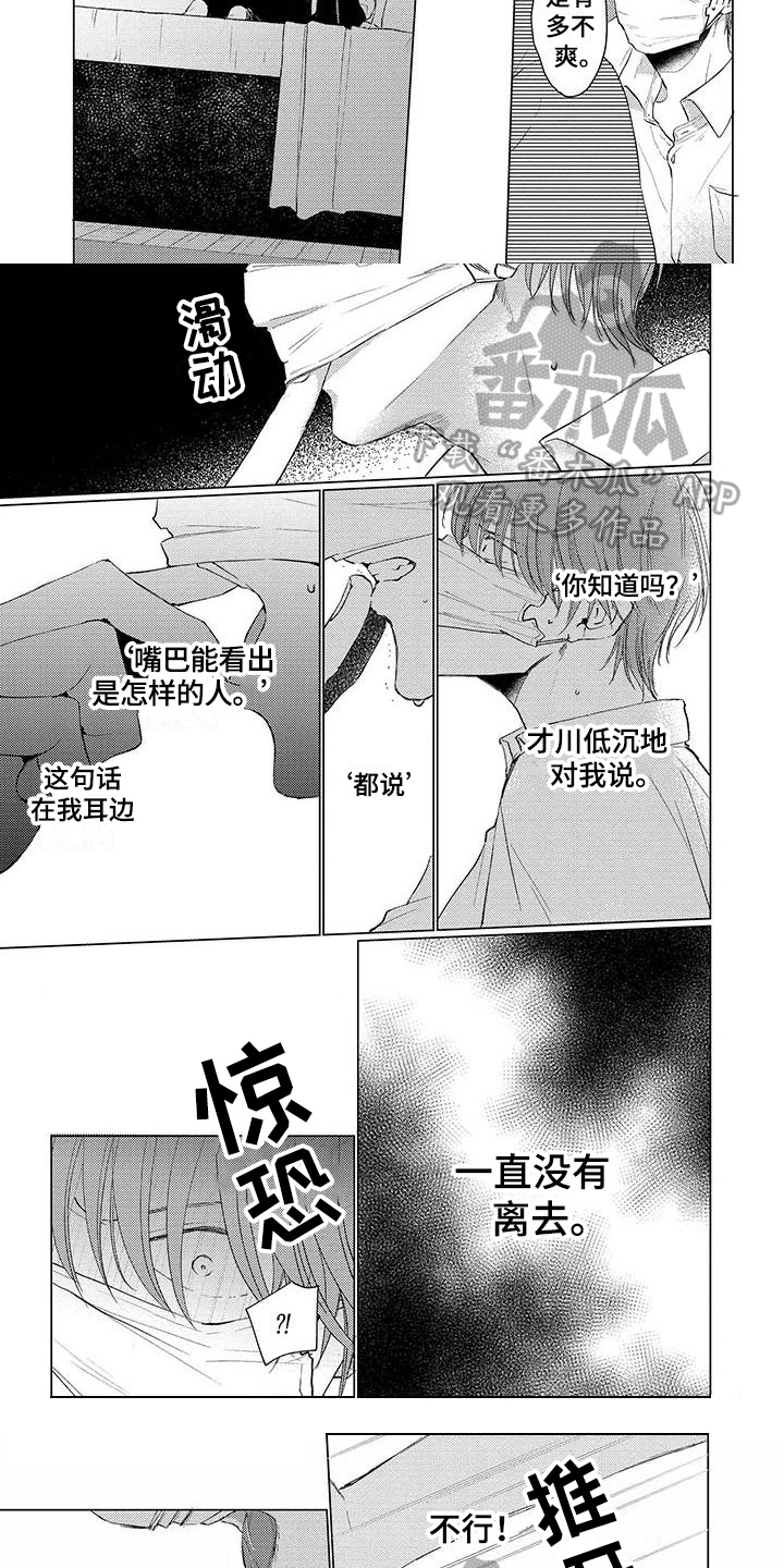 《毒舌男友》第8章犯规 第3页