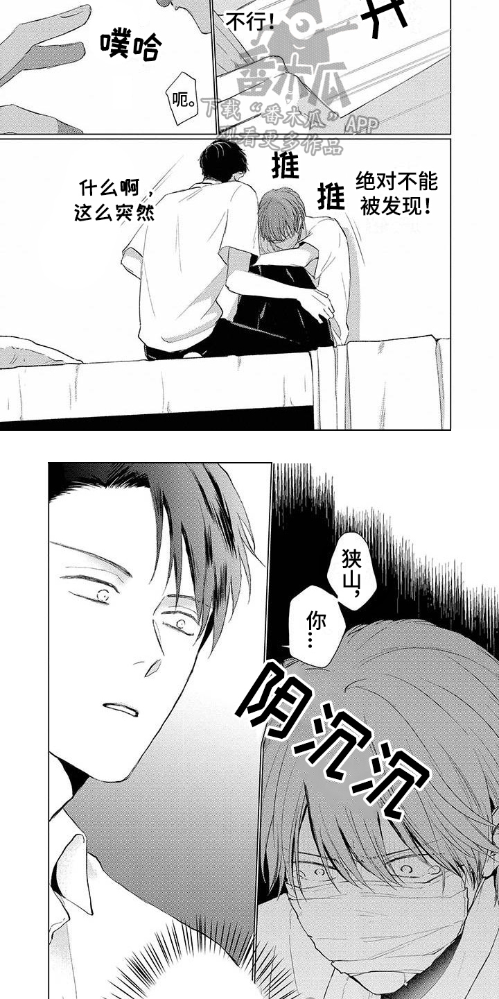 《毒舌男友》第8章犯规 第4页