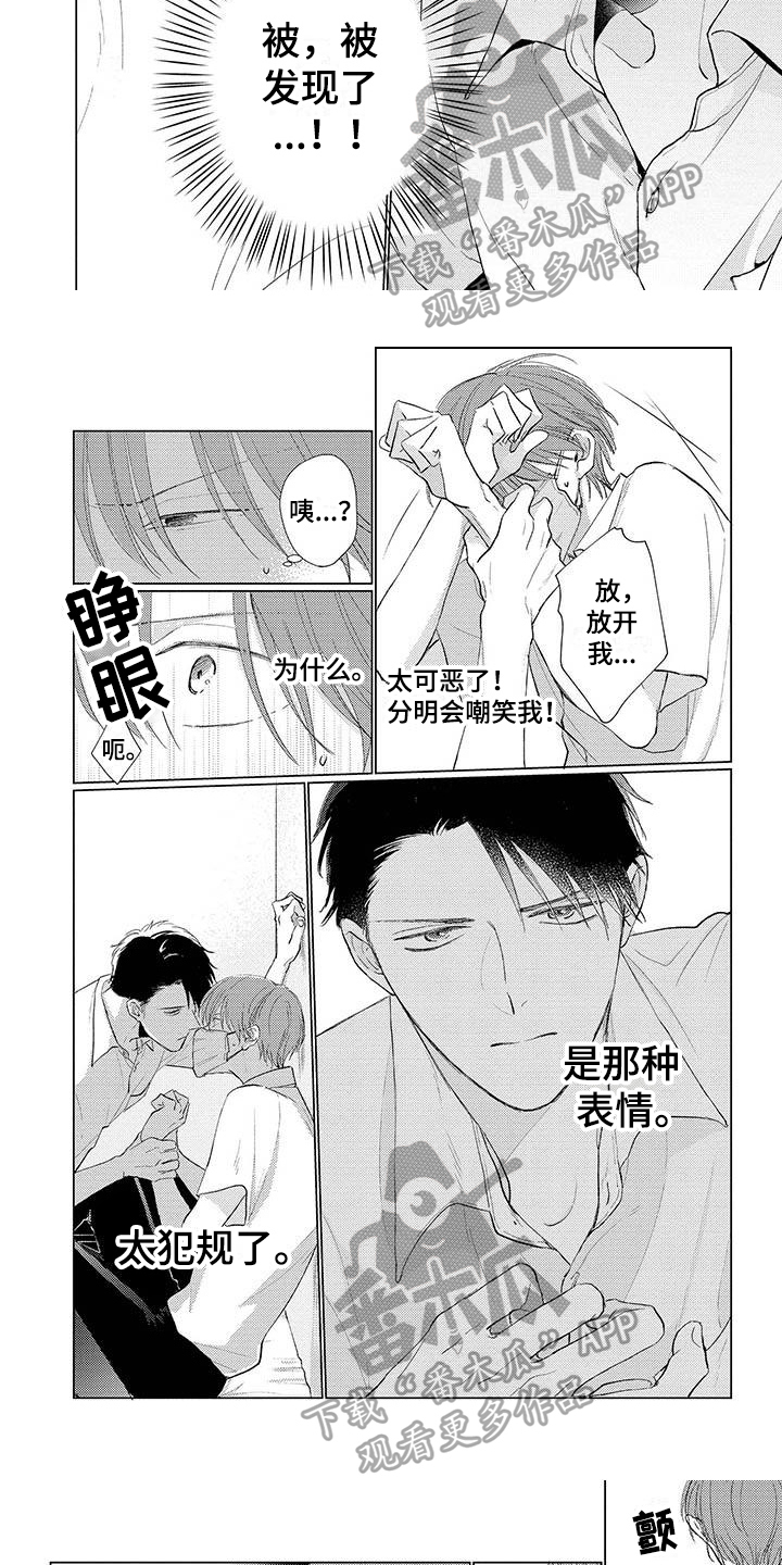 《毒舌男友》第8章犯规 第5页