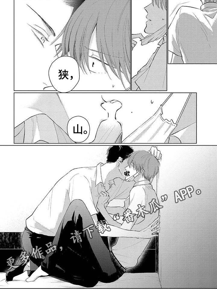 《毒舌男友》第8章犯规 第6页